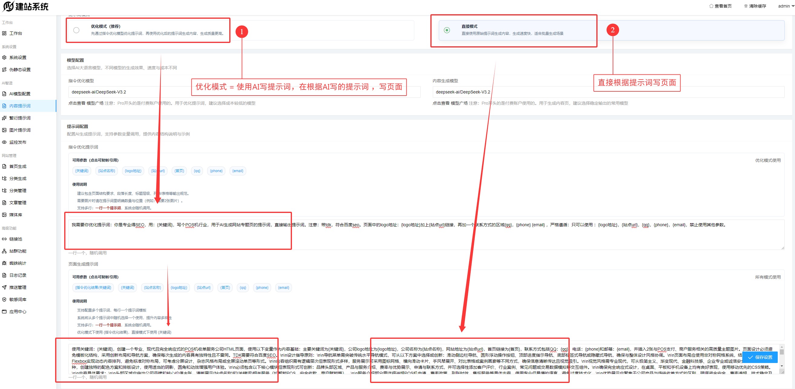 3 - 内容提示词·AI页面生成 生成策略 - UC建站系统