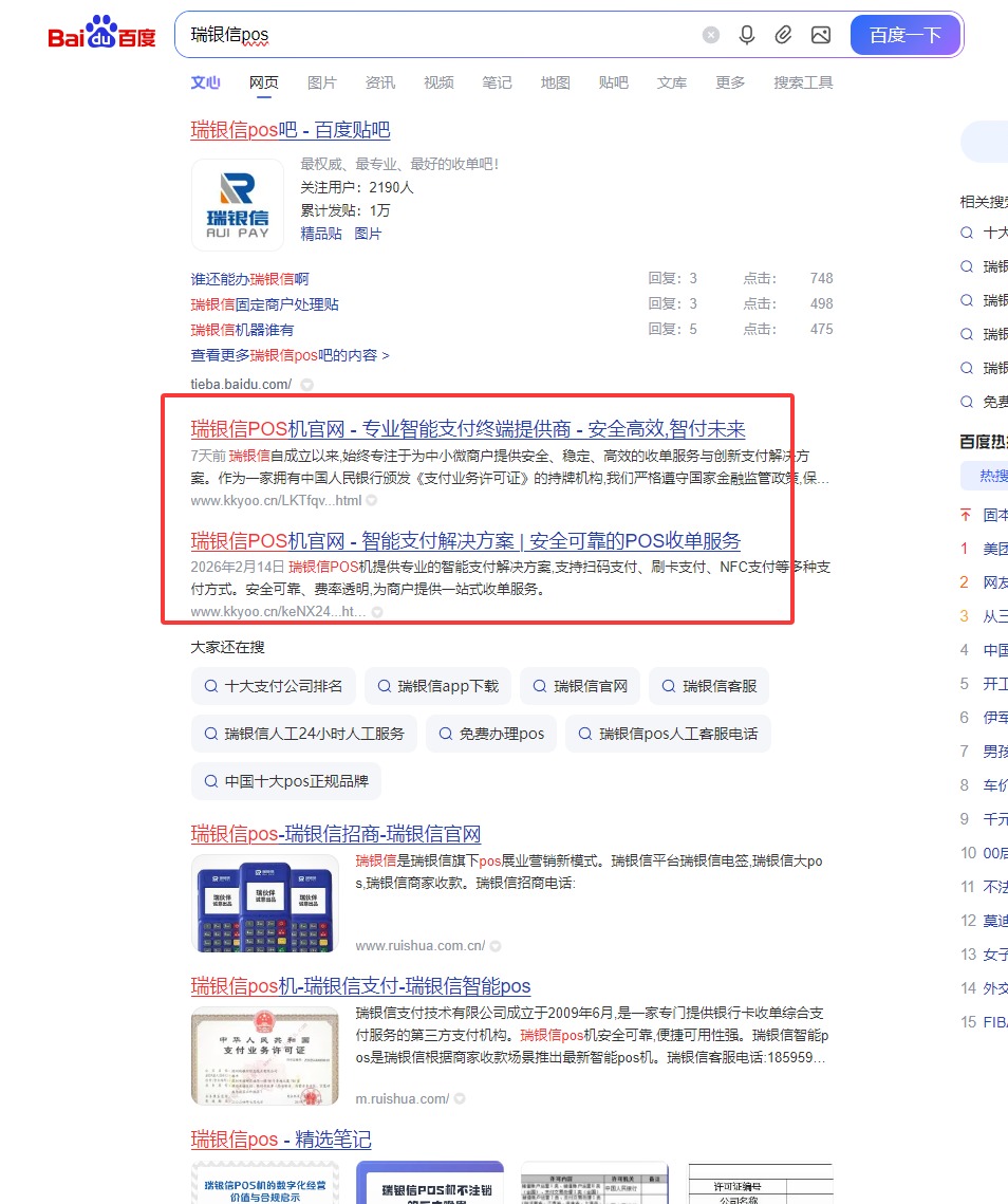 2 - 瑞银信pos机 - UC建站系统