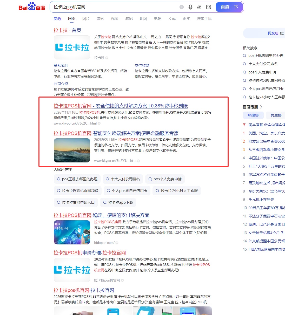 2 - 拉卡拉pos机 - UC建站系统