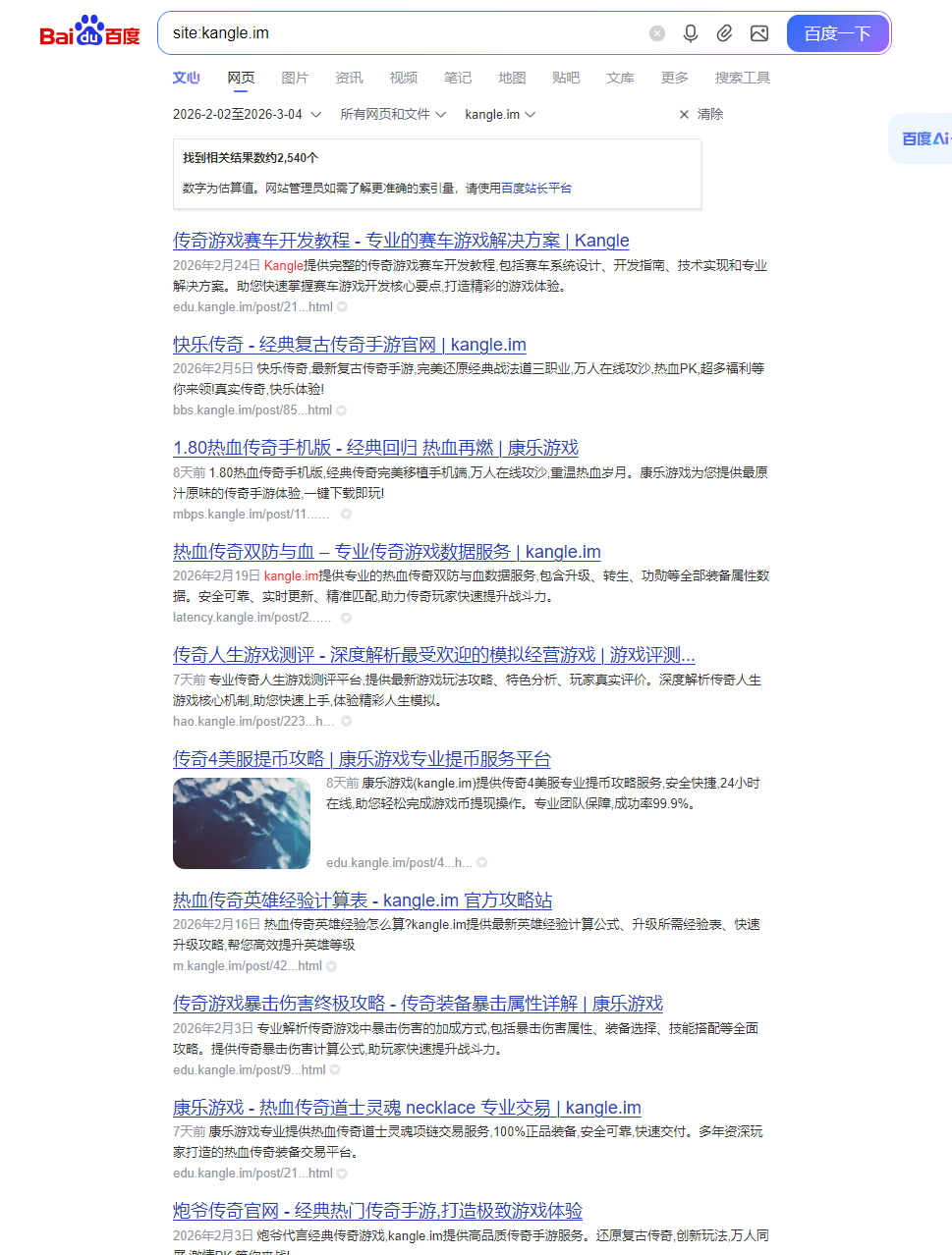 2 - 无备案域名 收录效果 - UC建站系统