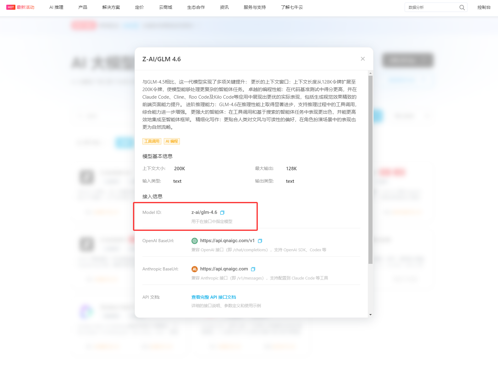 5 - AI模型配置·key配置 模型服务商 - UC建站系统