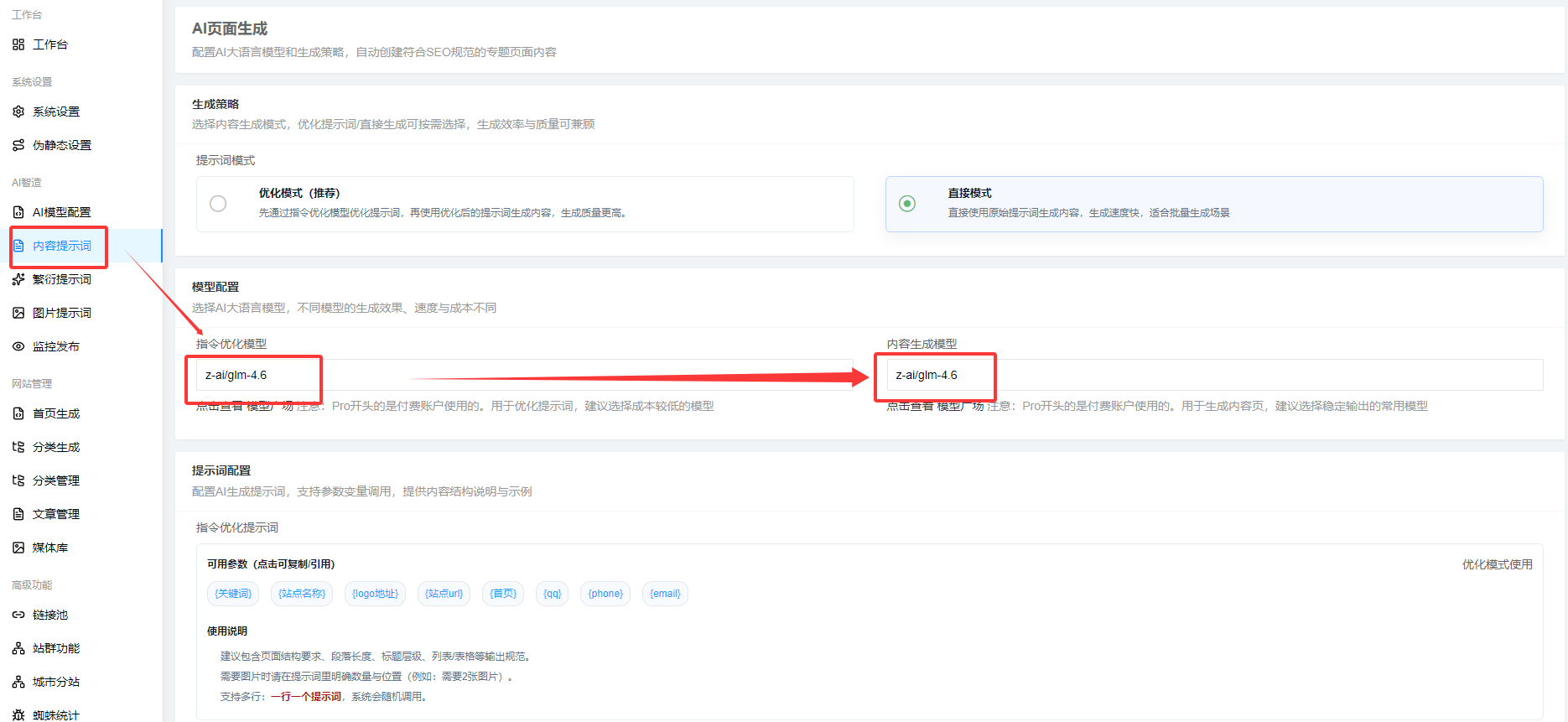 6 - AI模型配置·key配置 模型服务商 - UC建站系统