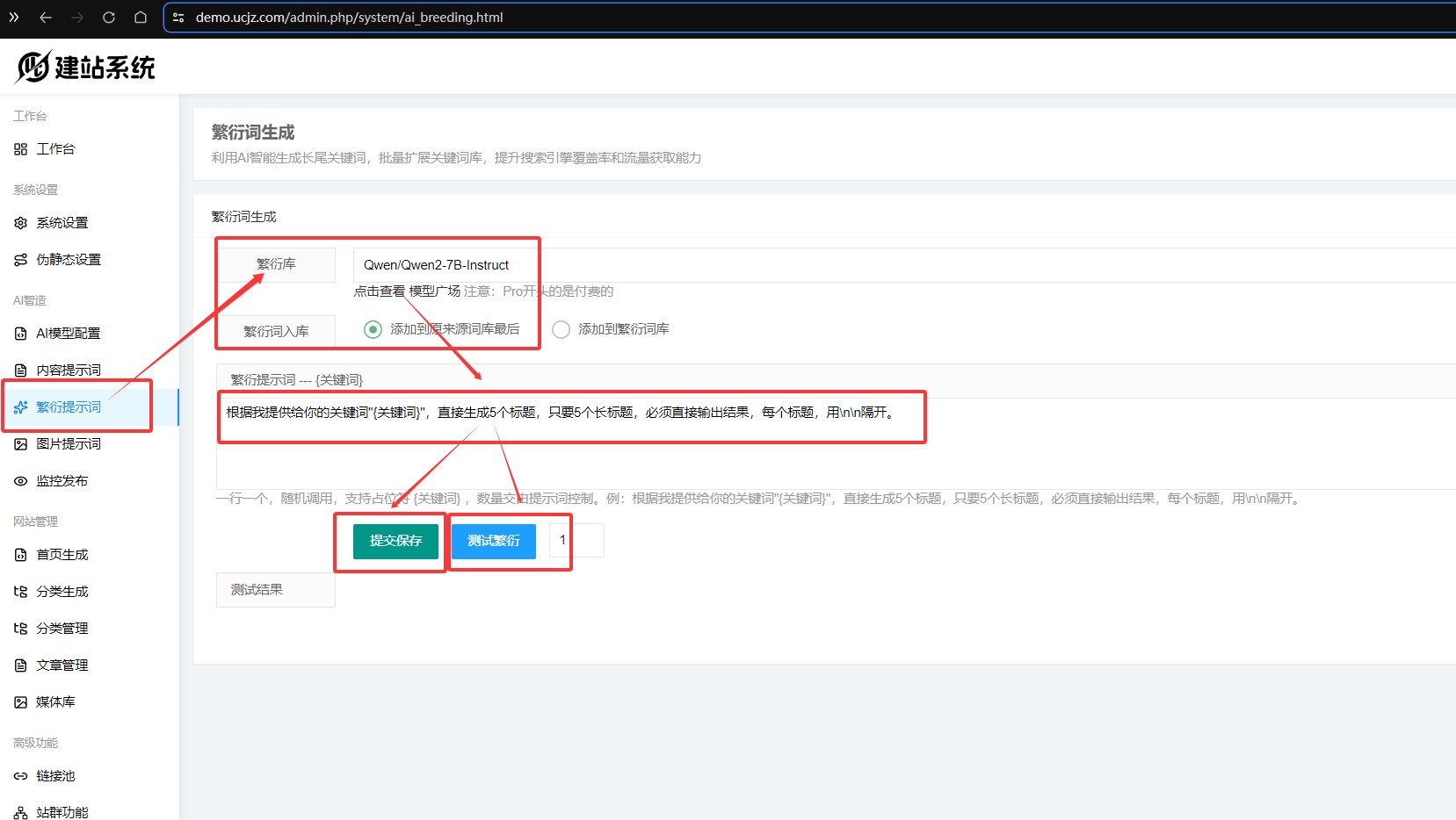 1 - 繁衍提示词·繁衍词生成 - UC建站系统
