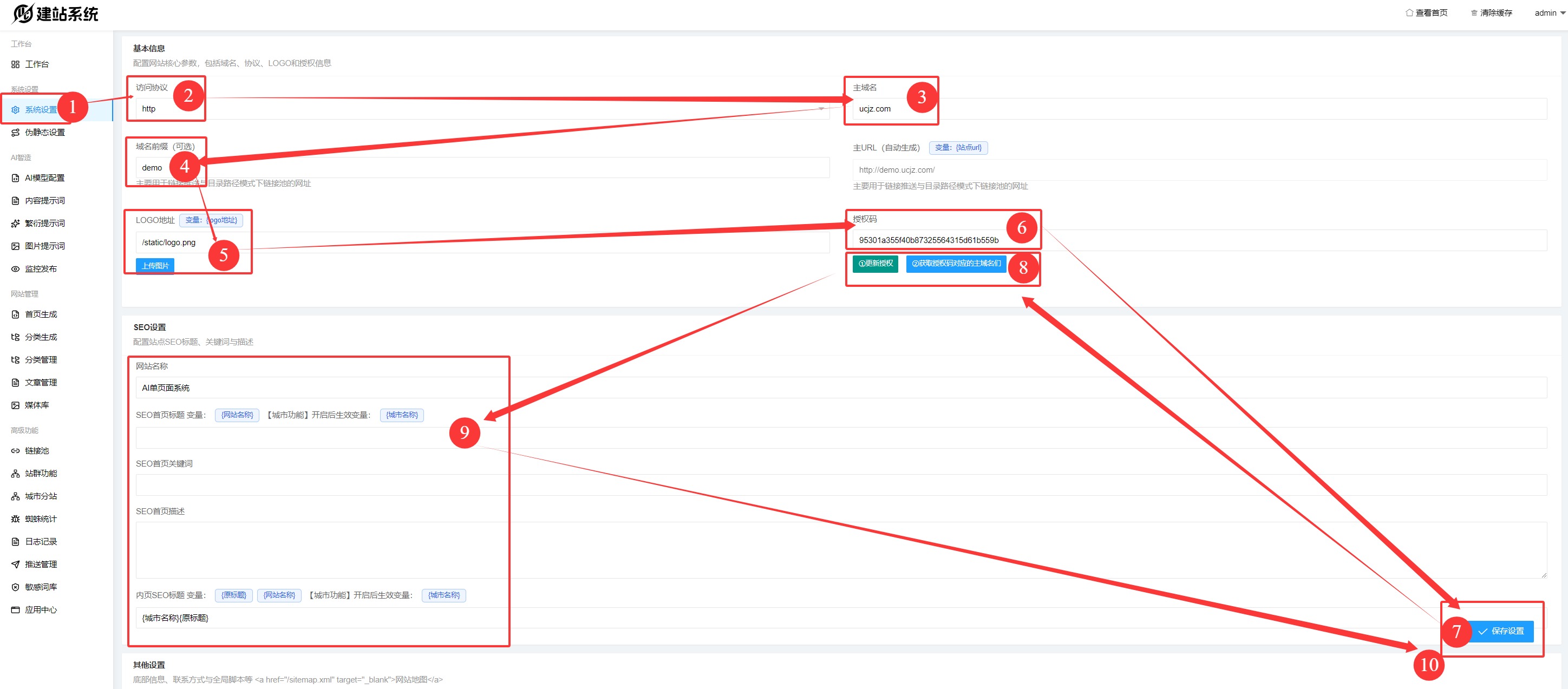 1 - AI单页面系统-程序设置教程-快速版 - UC建站系统