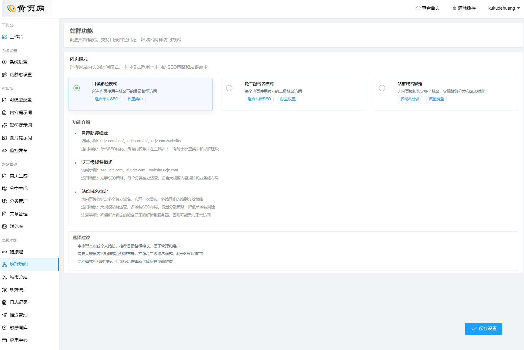 QQ20260402-162511.jpg 1 - UC建站系统:AI驱动智能建站与SEO站群优化 - UC建站系统