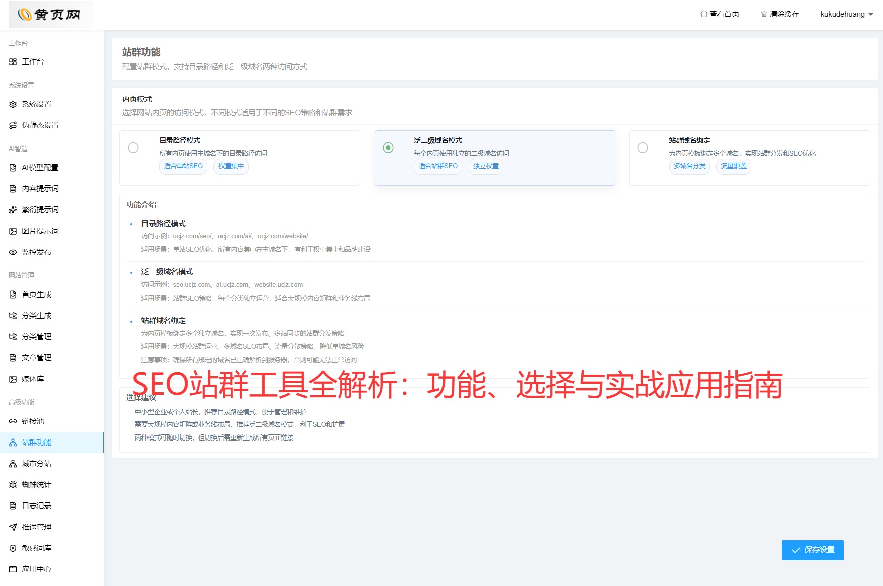 SEO站群工具全解析：功能、选择与实战应用指南