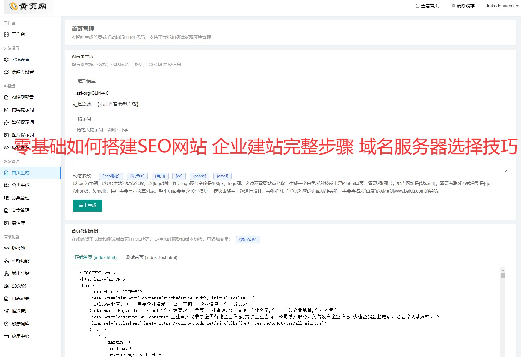 QQ20260402-162650.jpg 1 - 零基础如何搭建SEO网站 企业建站完整步骤 域名服务器选择技巧 - UC建站系统