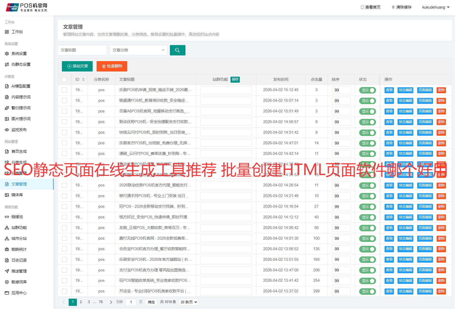 QQ20260402-163135.jpg 1 - SEO静态页面在线生成工具推荐 批量创建HTML页面软件哪个好用 - UC建站系统