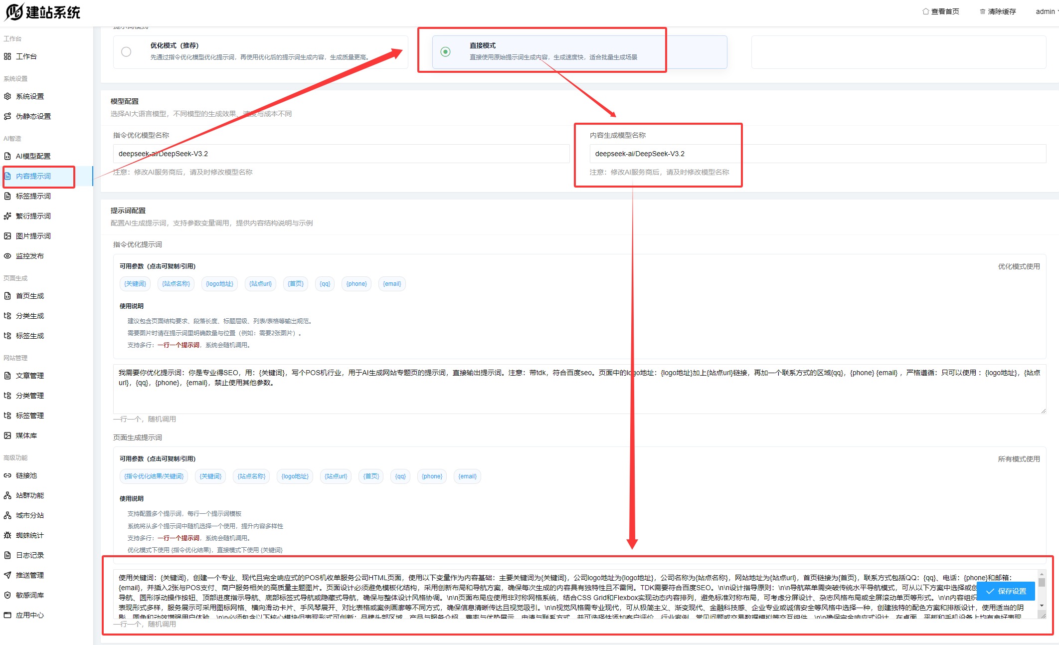 10 - AI单页面系统 程序设置教程（快速版） - UC建站系统