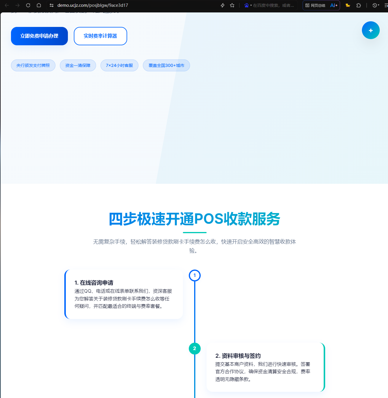 14 - AI单页面系统 程序设置教程（快速版） - UC建站系统