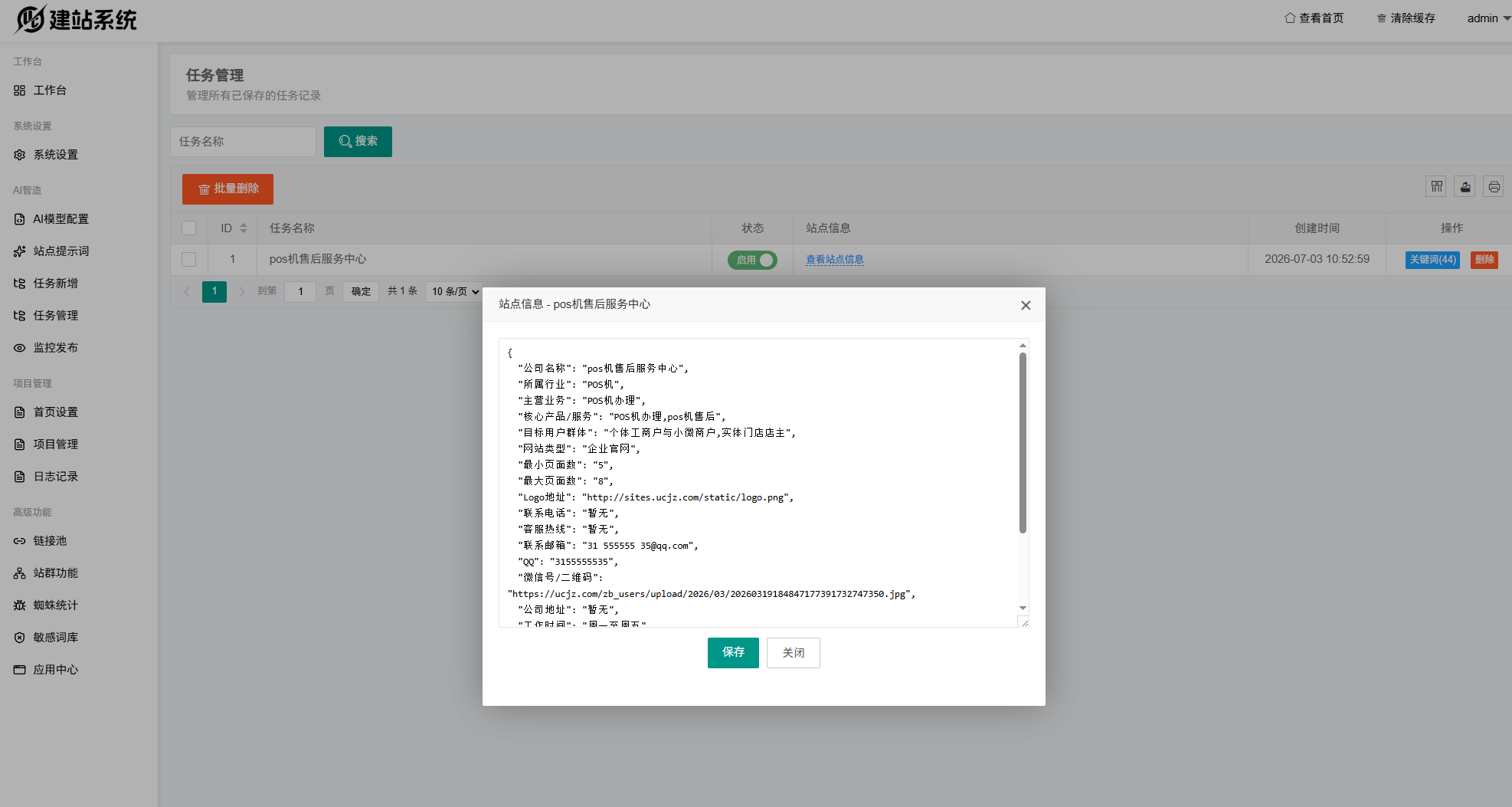 10 - AI泛站 cms系统 - UC建站系统