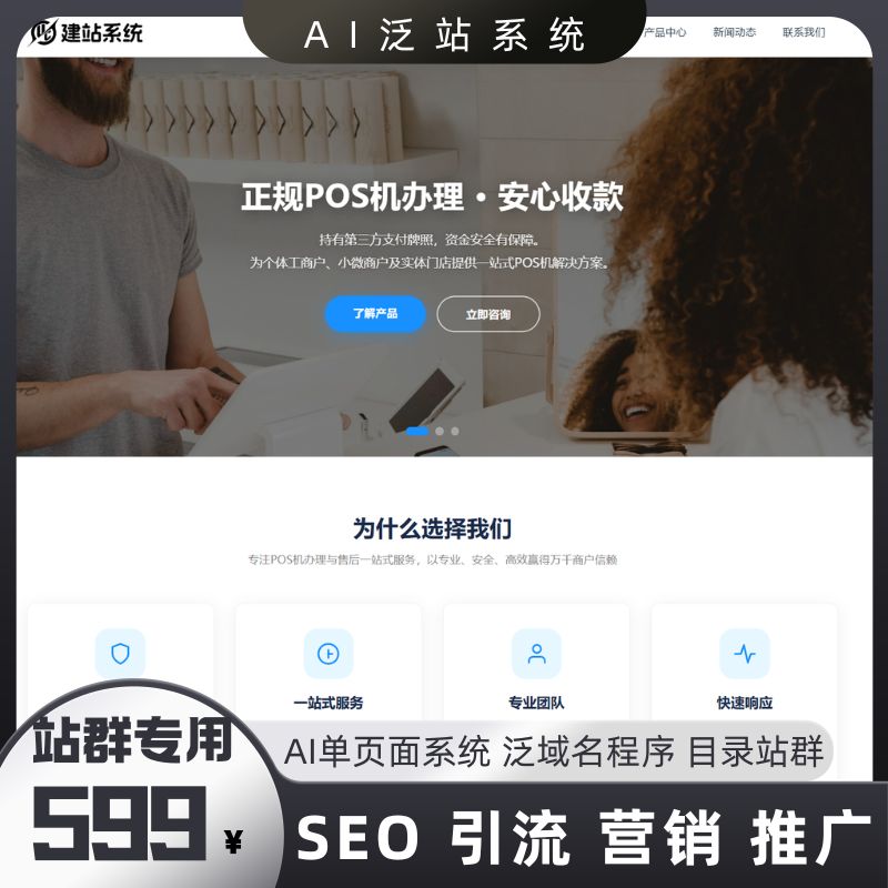 AI泛站 cms系统
