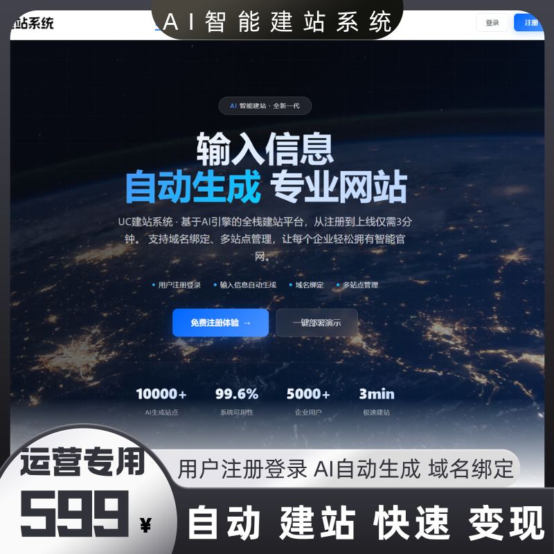 AI智能建站系统（运营版）