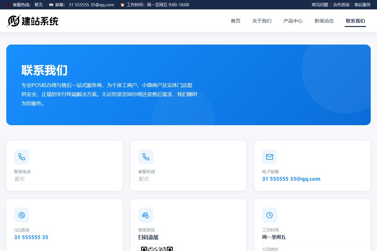 ys2.ucjz.com_dsfzf819_contact.html.jpg 1 - 站群系统到底怎么选?对比了5款工具后,我总结了3条避坑经验 - UC建站系统