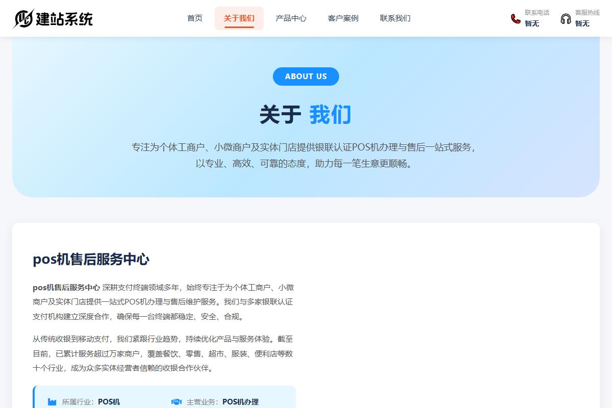 ys2.ucjz.com_gtgsh87_about.html.jpg 1 - 站群矩阵运营做了2年,我踩过5个致命误区,第3个80%的人都中过招 - UC建站系统