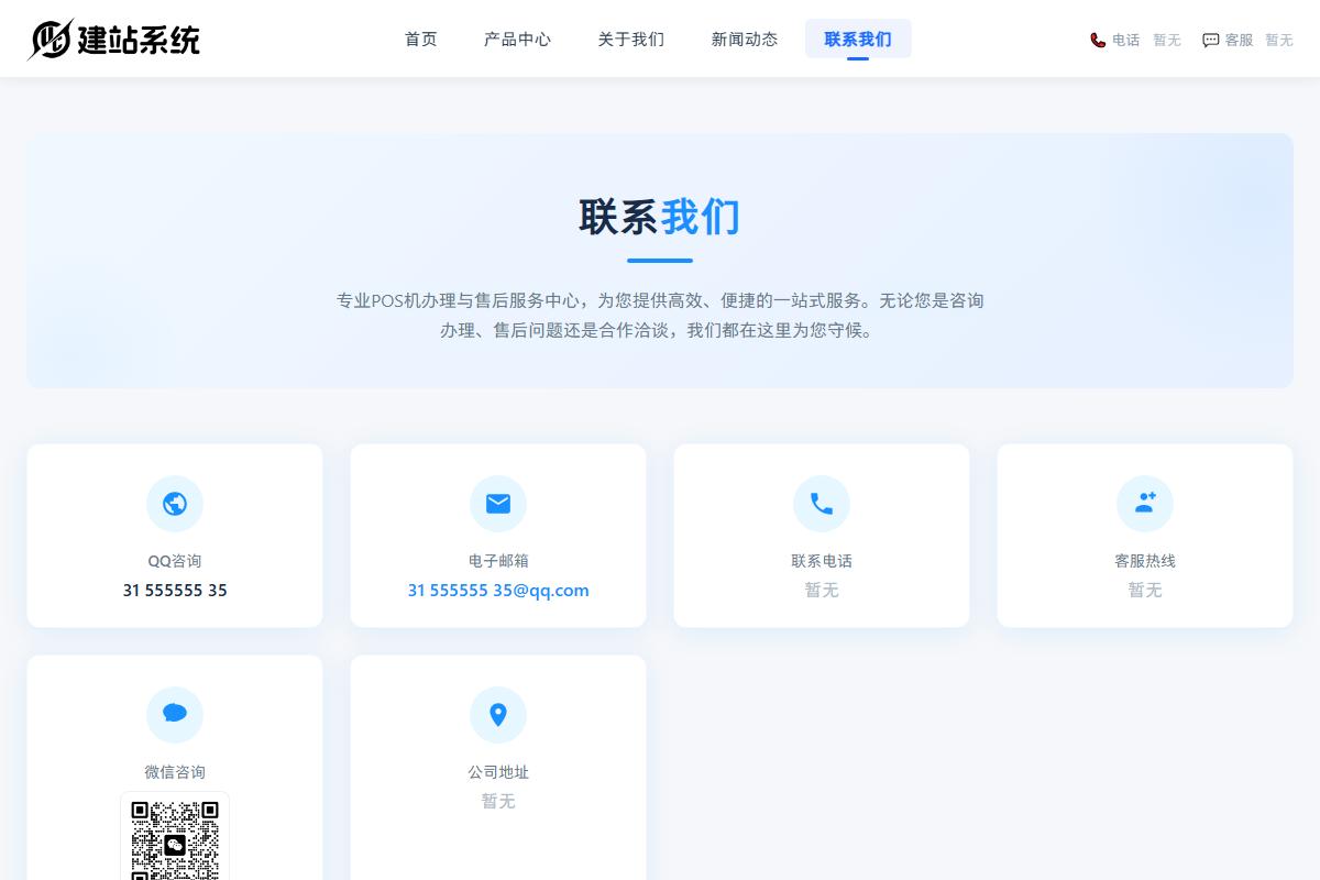 ys2.ucjz.com_posjd22_contact.html.jpg 1 - 百度收录网站提交入口最全整理:5个官方渠道让你的新站7天内被百度收录 - UC建站系统