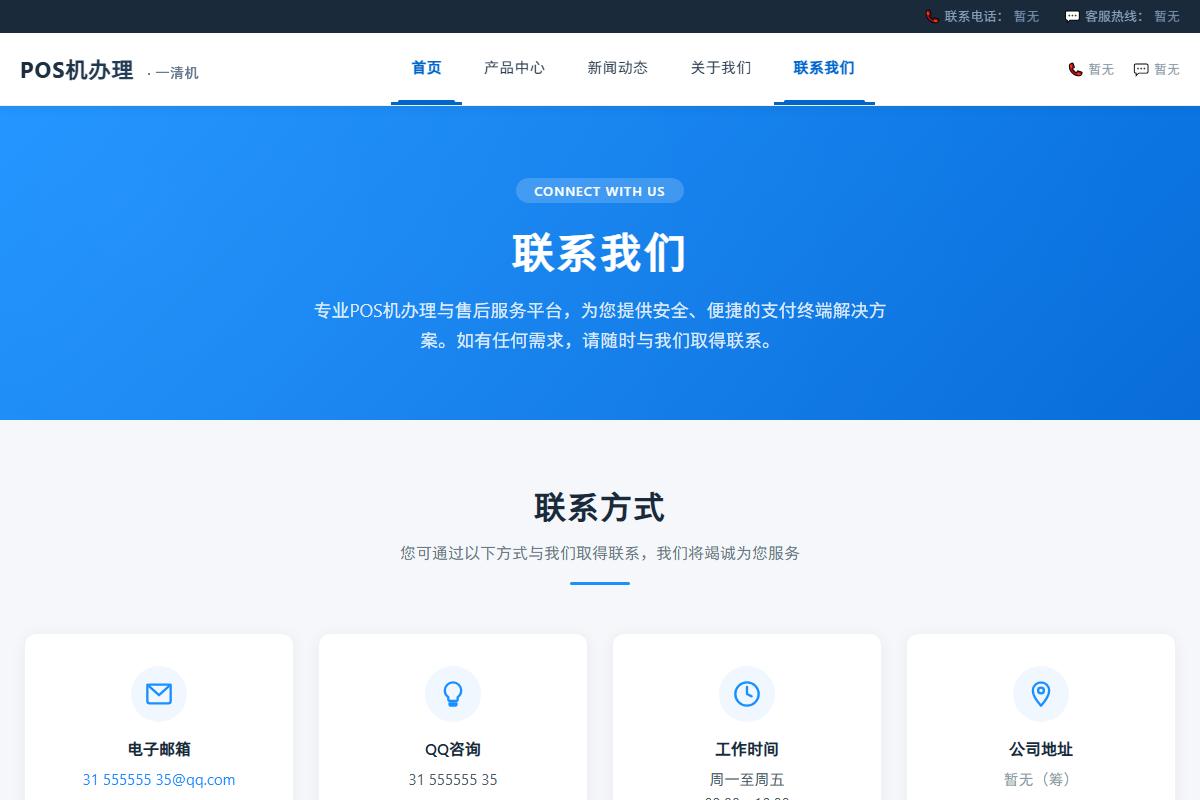 ys2.ucjz.com_yqpos14_contact.html.jpg 1 - 手动提交300个链接点到手抽筋?百度批量推送的3种方式让你10分钟搞定全站收录 - UC建站系统