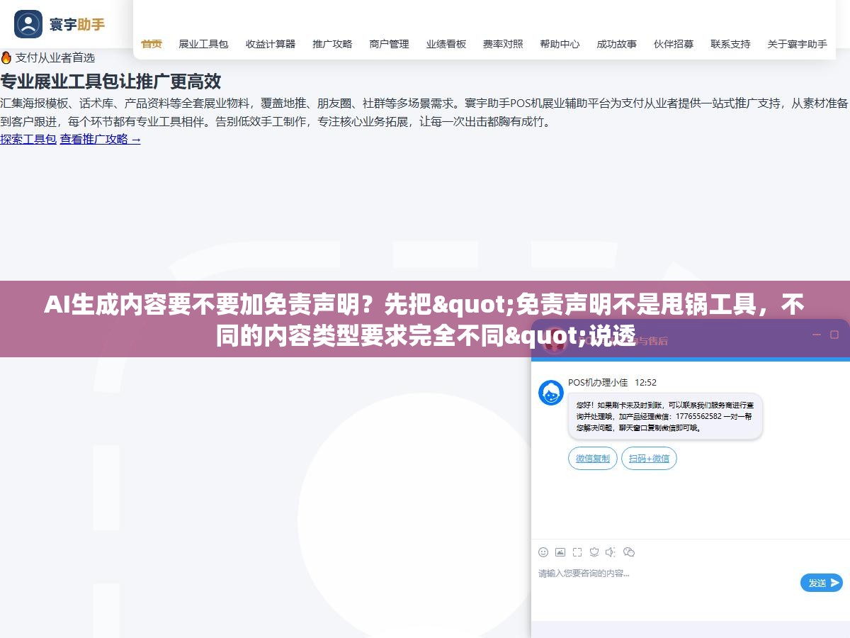 AI生成内容要不要加免责声明?先把"免责声明不是甩锅工具,不同的内容类型要求完全不同"说透 2 - AI生成内容要不要加免责声明?免责声明不是甩锅工具,不同的内容类型要求完全不同 - UC建站系统