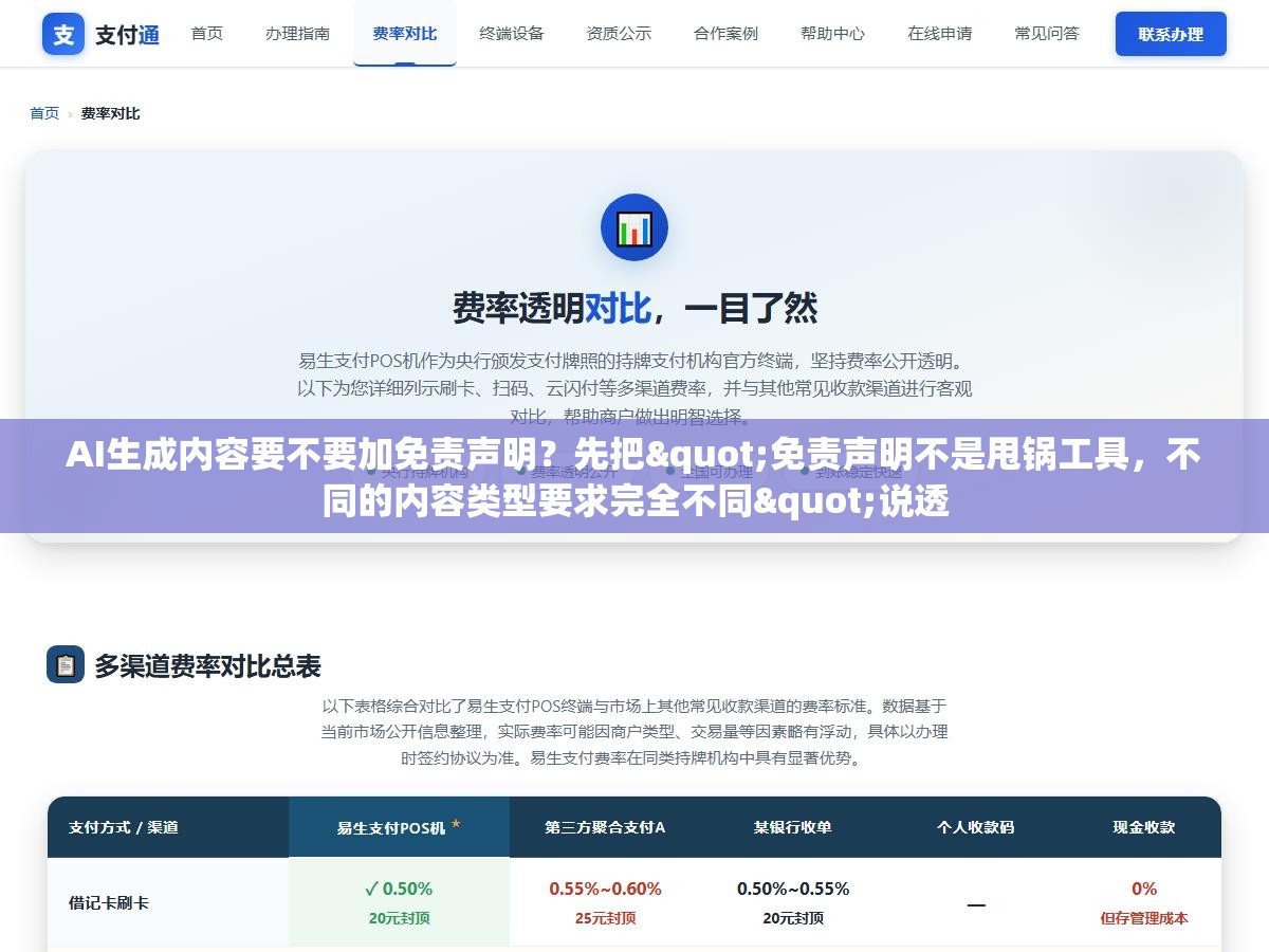 AI生成内容要不要加免责声明?先把"免责声明不是甩锅工具,不同的内容类型要求完全不同"说透 3 - AI生成内容要不要加免责声明?免责声明不是甩锅工具,不同的内容类型要求完全不同 - UC建站系统