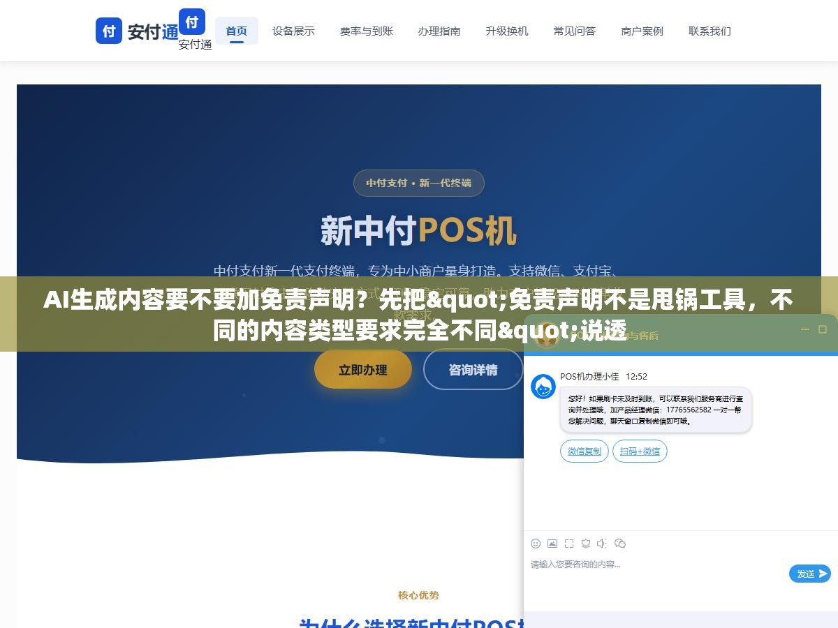 AI生成内容要不要加免责声明?先把"免责声明不是甩锅工具,不同的内容类型要求完全不同"说透 1 - AI生成内容要不要加免责声明?免责声明不是甩锅工具,不同的内容类型要求完全不同 - UC建站系统