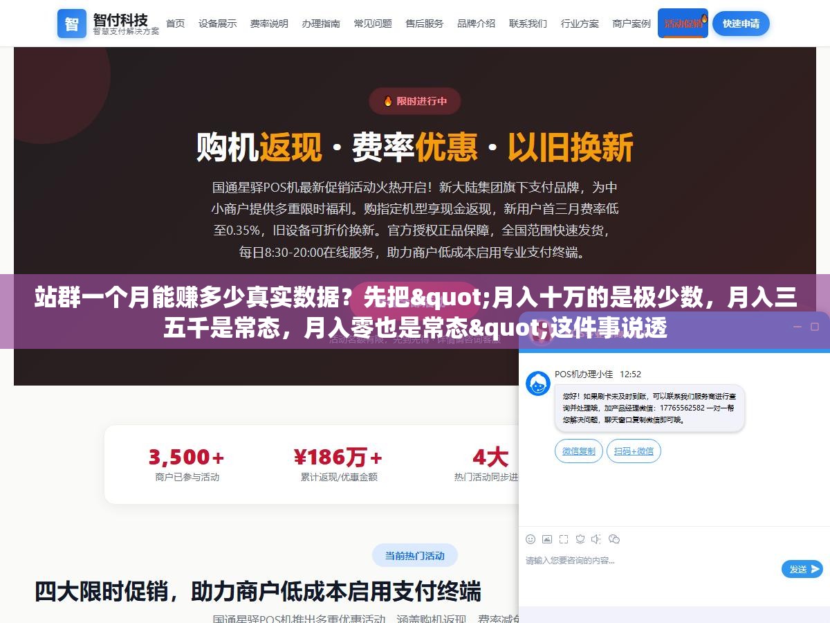 2 - 站群一个月能赚多少真实数据？月入十万的是极少数，月入三五千是常态，月入零也是常态 - UC建站系统