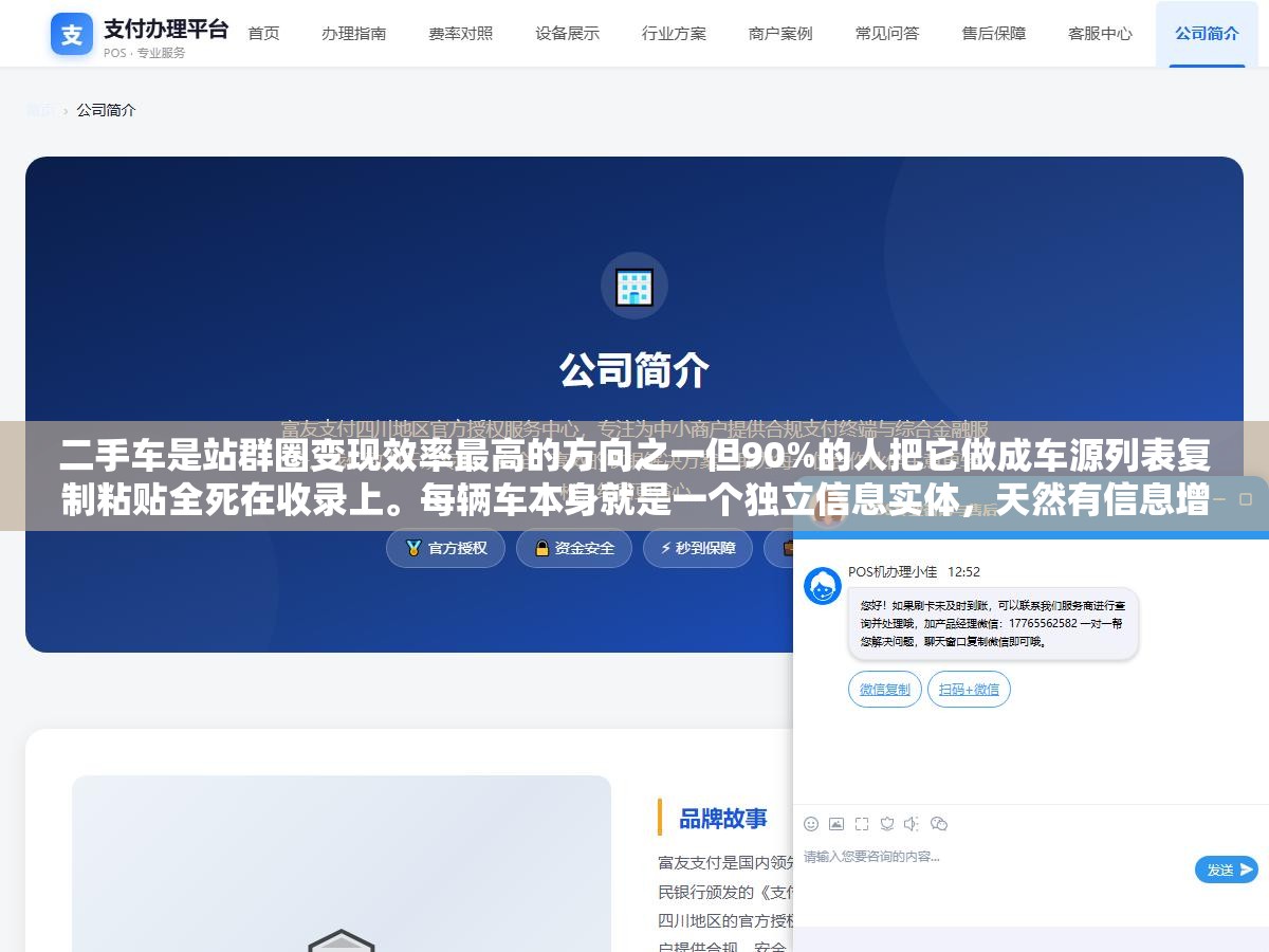 3 - 二手车是站群圈变现效率最高的方向之一但90%的人把它做成车源列表复制粘贴全死在收录上。每辆车本身就是一个独立信息实体，天然有信息增量不需要编。客单几万到几十万，做好了利润是泛内容站的5到10倍 - UC建站系统