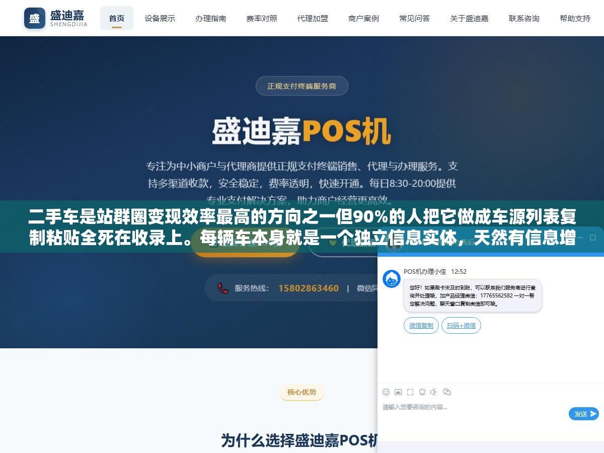 1 - 二手车是站群圈变现效率最高的方向之一但90%的人把它做成车源列表复制粘贴全死在收录上。每辆车本身就是一个独立信息实体，天然有信息增量不需要编。客单几万到几十万，做好了利润是泛内容站的5到10倍 - UC建站系统