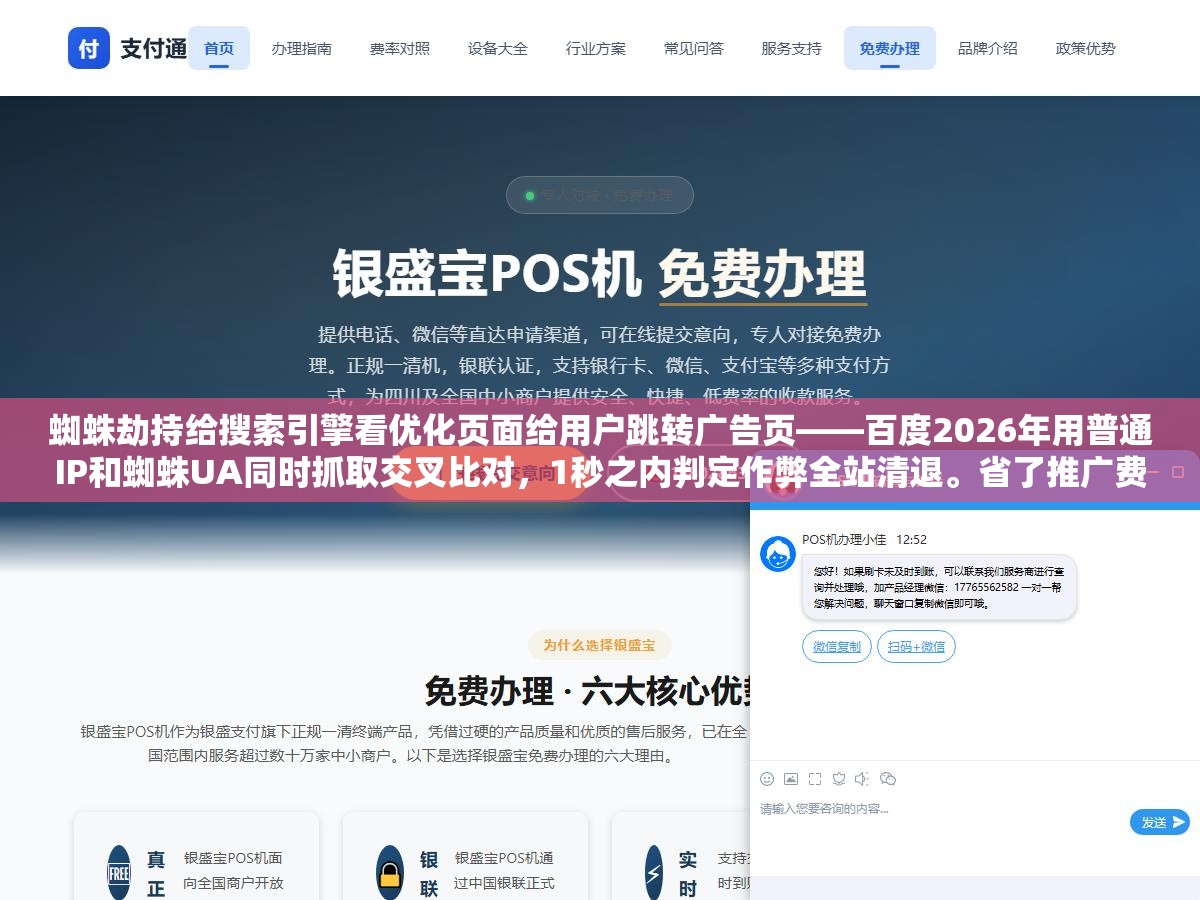 蜘蛛劫持给搜索引擎看优化页面给用户跳转广告页——百度2026年用普通IP和蜘蛛UA同时抓取交叉比对,1秒之内判定作弊全站清退。省了推广费换来的是整站群被永久拉黑再无翻身机会 2 - 蜘蛛劫持给搜索引擎看优化页面给用户跳转广告页——百度2026年用普通IP和蜘蛛UA同时抓取交叉比对,1秒之内判定作弊全站清退。省了推广费换来的是整站群被永久拉黑再无翻身机会 - UC建站系统