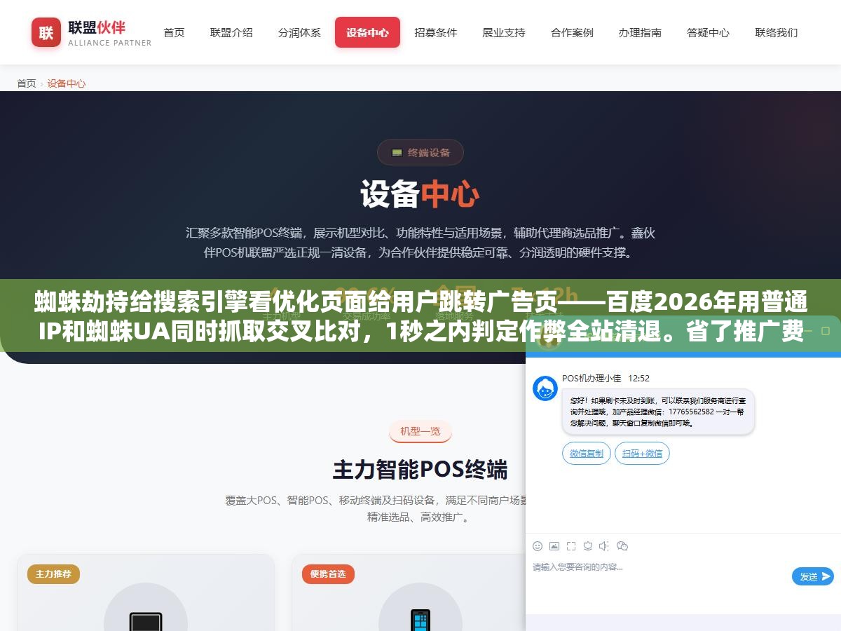 蜘蛛劫持给搜索引擎看优化页面给用户跳转广告页——百度2026年用普通IP和蜘蛛UA同时抓取交叉比对,1秒之内判定作弊全站清退。省了推广费换来的是整站群被永久拉黑再无翻身机会 1 - 蜘蛛劫持给搜索引擎看优化页面给用户跳转广告页——百度2026年用普通IP和蜘蛛UA同时抓取交叉比对,1秒之内判定作弊全站清退。省了推广费换来的是整站群被永久拉黑再无翻身机会 - UC建站系统