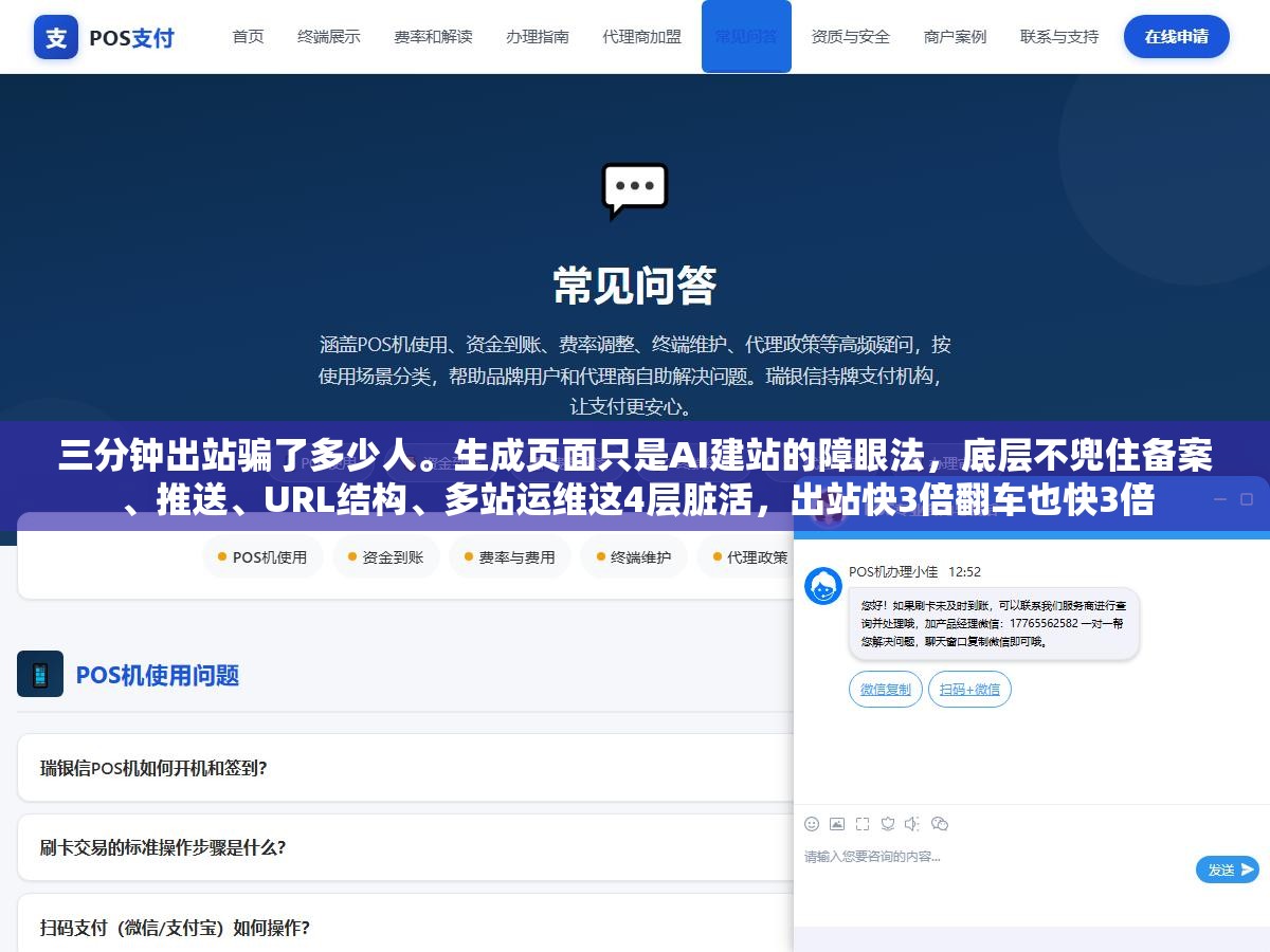 三分钟出站骗了多少人。生成页面只是AI建站的障眼法,底层不兜住备案、推送、URL结构、多站运维这4层脏活,出站快3倍翻车也快3倍 2 - 三分钟出站骗了多少人。生成页面只是AI建站的障眼法,底层不兜住备案、推送、URL结构、多站运维这4层脏活,出站快3倍翻车也快3倍 - UC建站系统