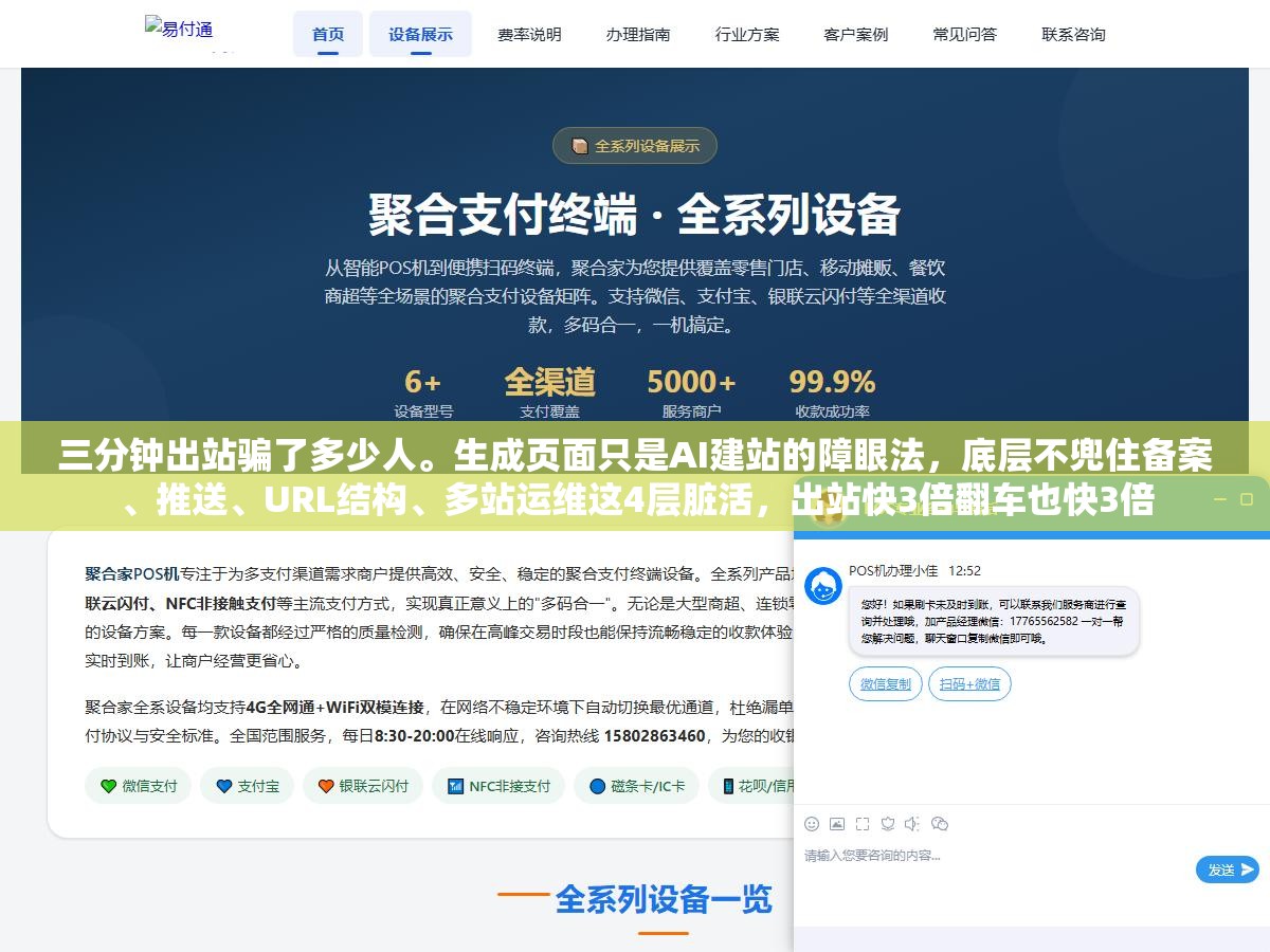 三分钟出站骗了多少人。生成页面只是AI建站的障眼法,底层不兜住备案、推送、URL结构、多站运维这4层脏活,出站快3倍翻车也快3倍 3 - 三分钟出站骗了多少人。生成页面只是AI建站的障眼法,底层不兜住备案、推送、URL结构、多站运维这4层脏活,出站快3倍翻车也快3倍 - UC建站系统