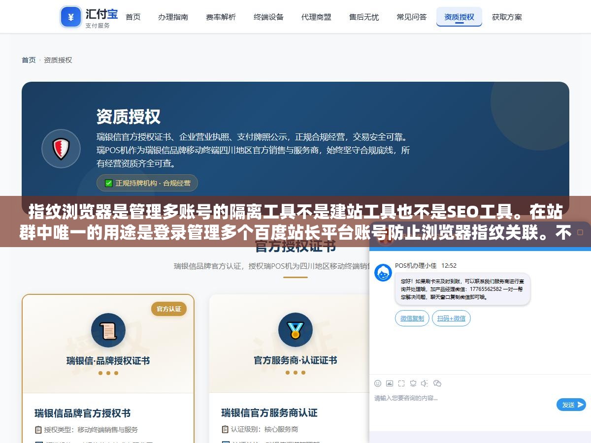 3 - 指纹浏览器是管理多账号的隔离工具不是建站工具也不是SEO工具。在站群中唯一的用途是登录管理多个百度站长平台账号防止浏览器指纹关联。不能帮你建站不能帮你写内容不能帮你做收录，别被卖家的话术骗了以为一个浏览器解决所有问题 - UC建站系统