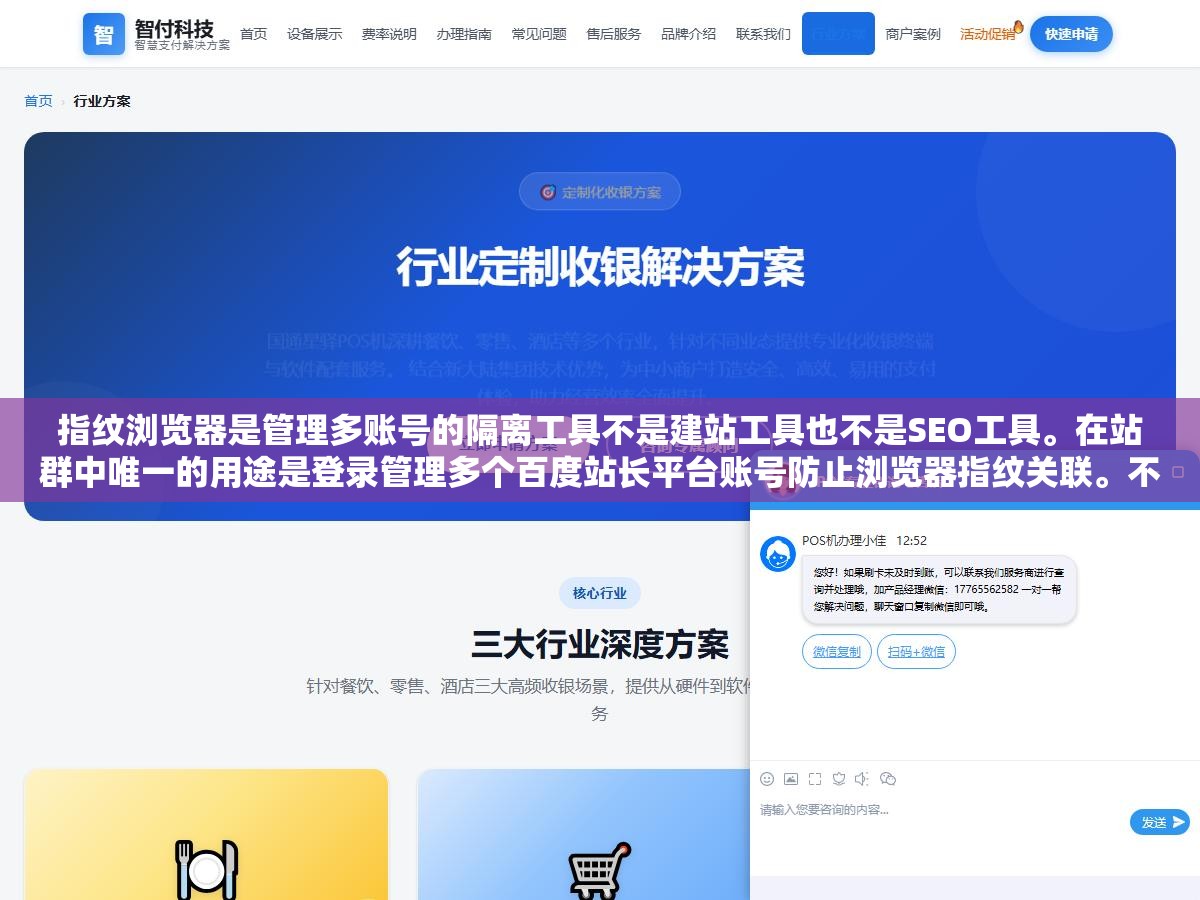 2 - 指纹浏览器是管理多账号的隔离工具不是建站工具也不是SEO工具。在站群中唯一的用途是登录管理多个百度站长平台账号防止浏览器指纹关联。不能帮你建站不能帮你写内容不能帮你做收录，别被卖家的话术骗了以为一个浏览器解决所有问题 - UC建站系统