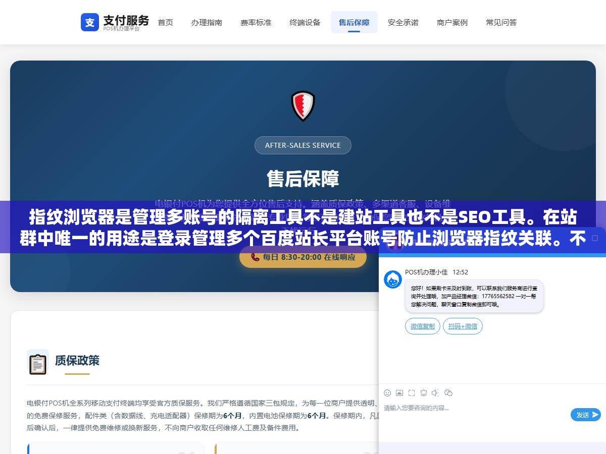 1 - 指纹浏览器是管理多账号的隔离工具不是建站工具也不是SEO工具。在站群中唯一的用途是登录管理多个百度站长平台账号防止浏览器指纹关联。不能帮你建站不能帮你写内容不能帮你做收录，别被卖家的话术骗了以为一个浏览器解决所有问题 - UC建站系统