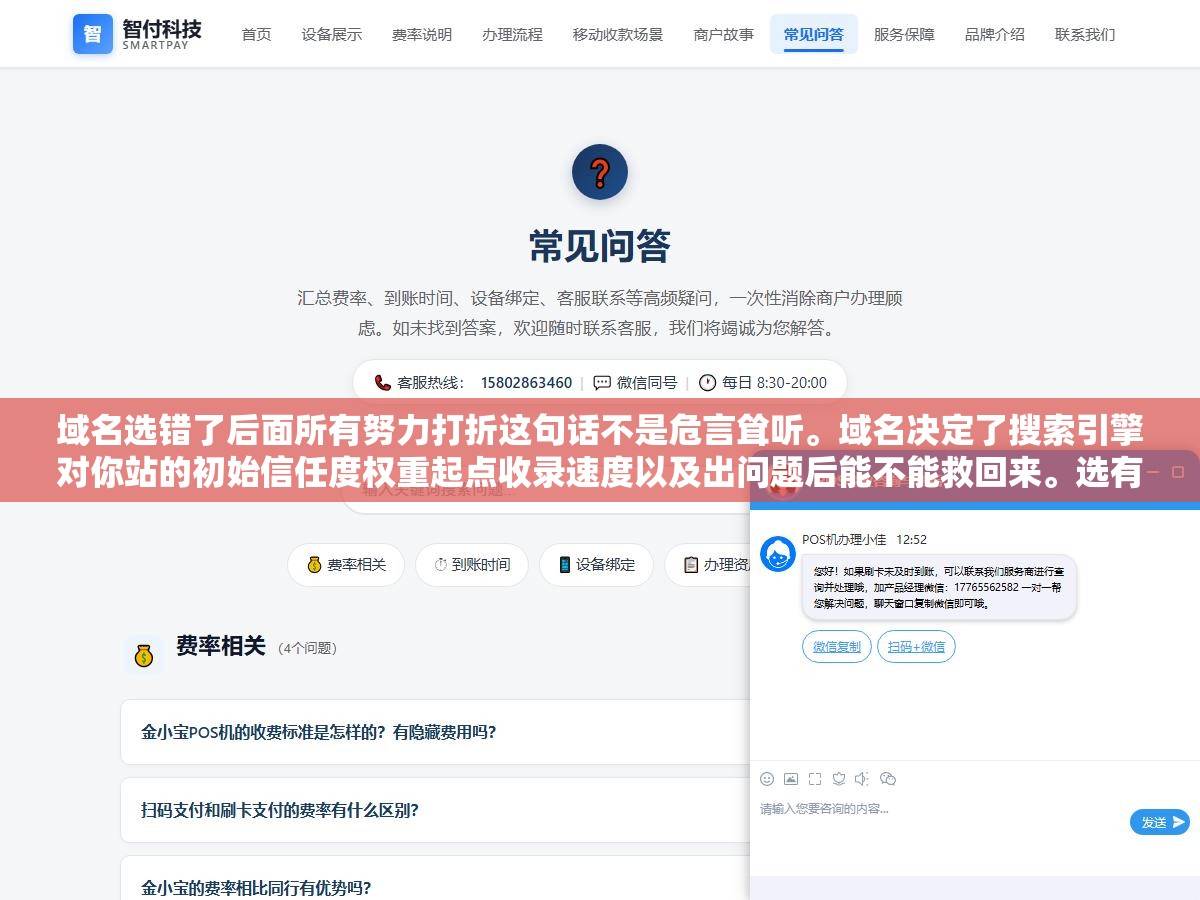 2 - 域名选错了后面所有努力打折这句话不是危言耸听。域名决定了搜索引擎对你站的初始信任度权重起点收录速度以及出问题后能不能救回来。选有黑历史的老域名等于从负分开始，选近期掉落的域名等于踩进了别人还没消失的处罚坑 - UC建站系统