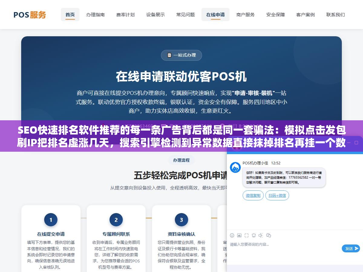 SEO快速排名软件推荐的每一条广告背后都是同一套骗法:模拟点击发包刷IP把排名虚涨几天,搜索引擎检测到异常数据直接抹掉排名再挂一个数据异常标记。火锅店买排名软件刷到首页三天后消失同时搜不到店了,排名没了店也找不到了 2 - SEO快速排名软件推荐的每一条广告背后都是同一套骗法:模拟点击发包刷IP把排名虚涨几天,搜索引擎检测到异常数据直接抹掉排名再挂一个数据异常标记。火锅店买排名软件刷到首页三天后消失同时搜不到店了,排名没了店也找不到了 - UC建站系统