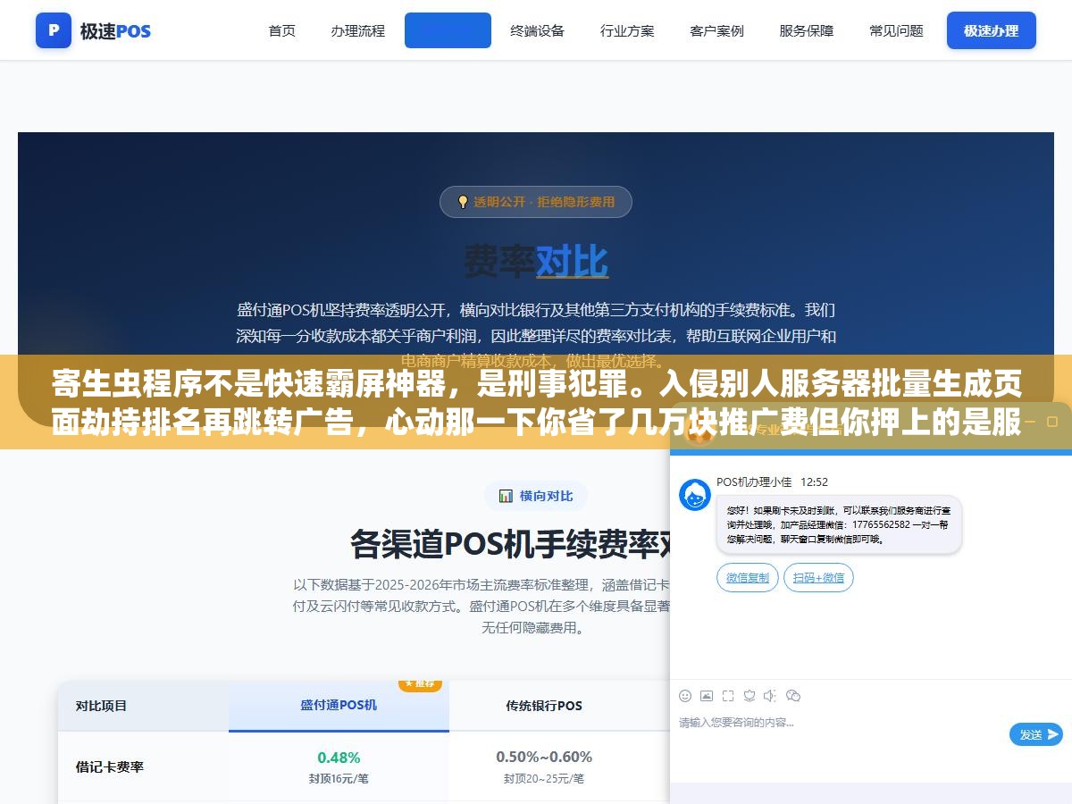 2 - 寄生虫程序不是快速霸屏神器，是刑事犯罪。入侵别人服务器批量生成页面劫持排名再跳转广告，心动那一下你省了几万块推广费但你押上的是服务器主人的刑事追责和搜索引擎的永久封杀。这已经不是SEO范畴了 - UC建站系统