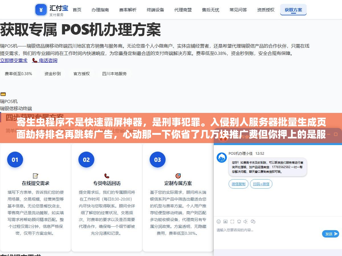 1 - 寄生虫程序不是快速霸屏神器，是刑事犯罪。入侵别人服务器批量生成页面劫持排名再跳转广告，心动那一下你省了几万块推广费但你押上的是服务器主人的刑事追责和搜索引擎的永久封杀。这已经不是SEO范畴了 - UC建站系统