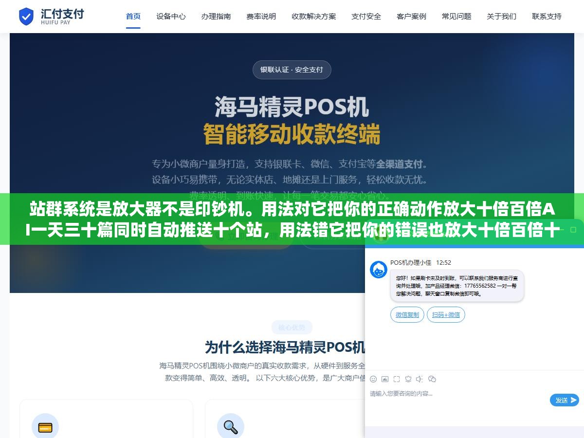 2 - 站群系统是放大器不是印钞机。用法对它把你的正确动作放大十倍百倍AI一天三十篇同时自动推送十个站，用法错它把你的错误也放大十倍百倍十个站产出同一套同质化内容全被判垃圾站一锅端。系统越强用对了越猛用错了死得越快 - UC建站系统