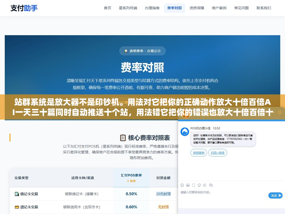 1 - 站群系统是放大器不是印钞机。用法对它把你的正确动作放大十倍百倍AI一天三十篇同时自动推送十个站，用法错它把你的错误也放大十倍百倍十个站产出同一套同质化内容全被判垃圾站一锅端。系统越强用对了越猛用错了死得越快 - UC建站系统