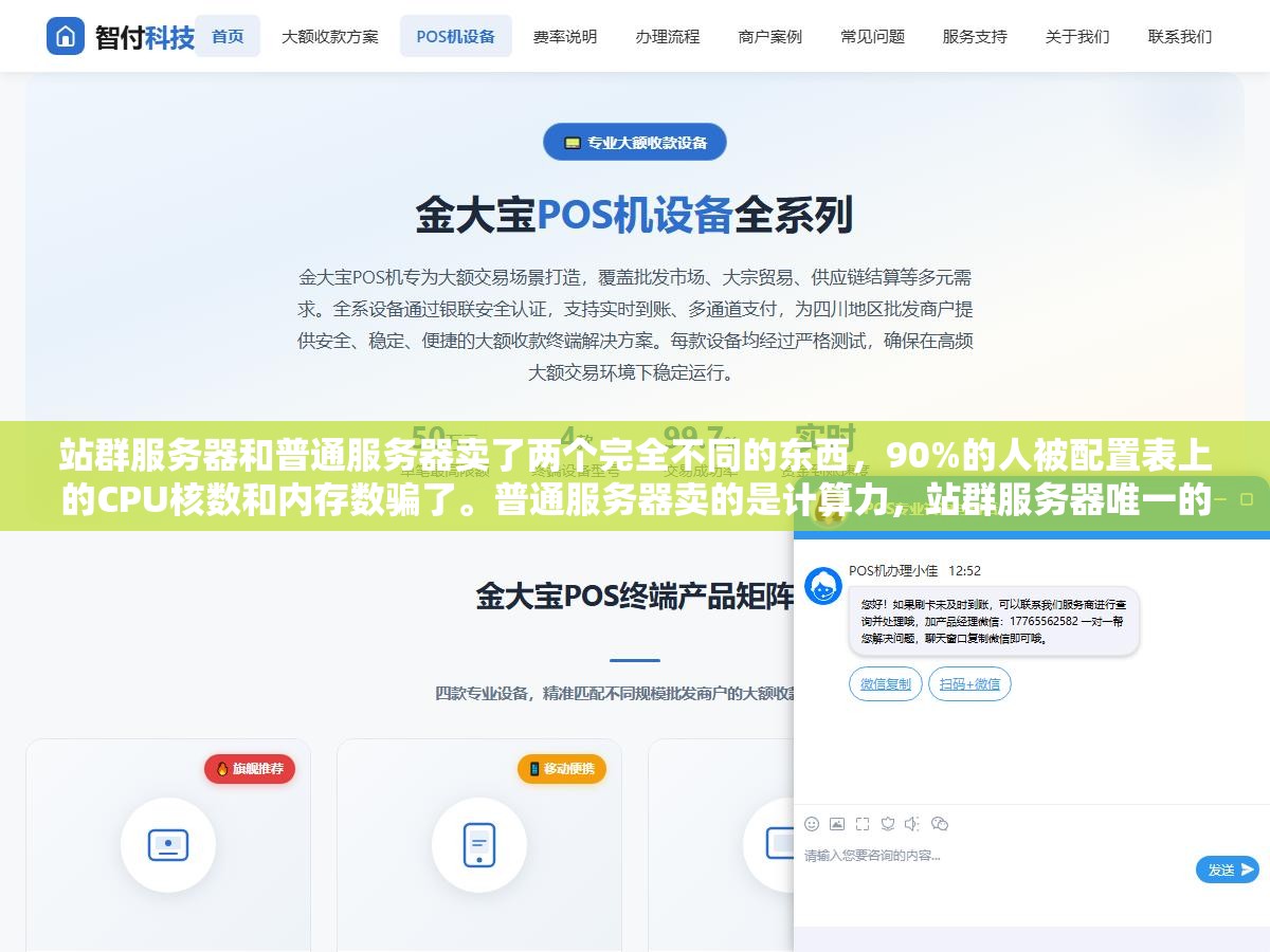 站群服务器和普通服务器卖了两个完全不同的东西,90%的人被配置表上的CPU核数和内存数骗了。普通服务器卖的是计算力,站群服务器唯一的核心是给你多少个不同C段独立IP。独立IP不是锦上添花的配置,是站群活着进场的基本门票 1 - 站群服务器和普通服务器卖了两个完全不同的东西,90%的人被配置表上的CPU核数和内存数骗了。普通服务器卖的是计算力,站群服务器唯一的核心是给你多少个不同C段独立IP。独立IP不是锦上添花的配置,是站群活着进场的基本门票 - UC建站系统