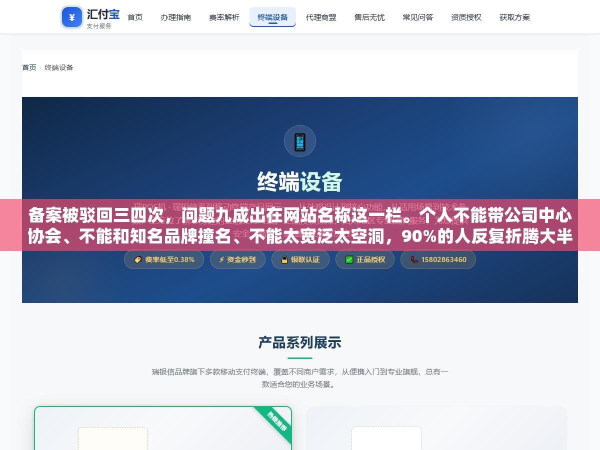 3 - 备案被驳回三四次，问题九成出在网站名称这一栏。个人不能带公司中心协会、不能和知名品牌撞名、不能太宽泛太空洞，90%的人反复折腾大半个月就因为没看这几点规则 - UC建站系统