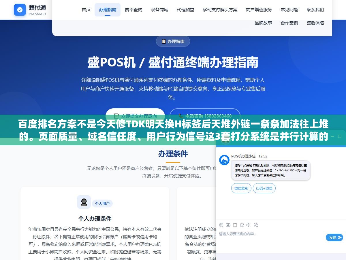 1 - 百度排名方案不是今天修TDK明天换H标签后天堆外链一条条加法往上堆的。页面质量、域名信任度、用户行为信号这3套打分系统是并行计算的，差一环另外两环再努力也拉不起来，90%的排名方案都没对齐这一点 - UC建站系统