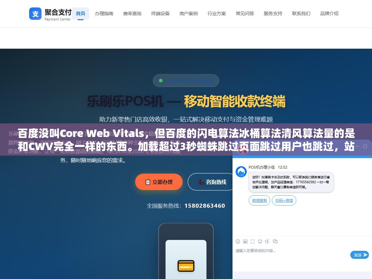 2 - 百度没叫Core Web Vitals，但百度的闪电算法冰桶算法清风算法量的是和CWV完全一样的东西。加载超过3秒蜘蛛跳过页面跳过用户也跳过，站群页面速度为王的时代已经到百度了 - UC建站系统