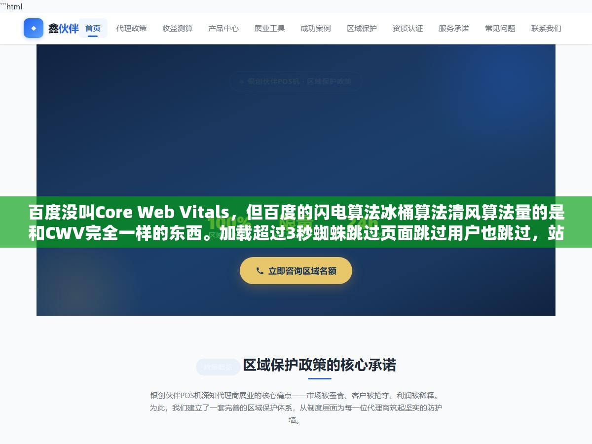 3 - 百度没叫Core Web Vitals，但百度的闪电算法冰桶算法清风算法量的是和CWV完全一样的东西。加载超过3秒蜘蛛跳过页面跳过用户也跳过，站群页面速度为王的时代已经到百度了 - UC建站系统