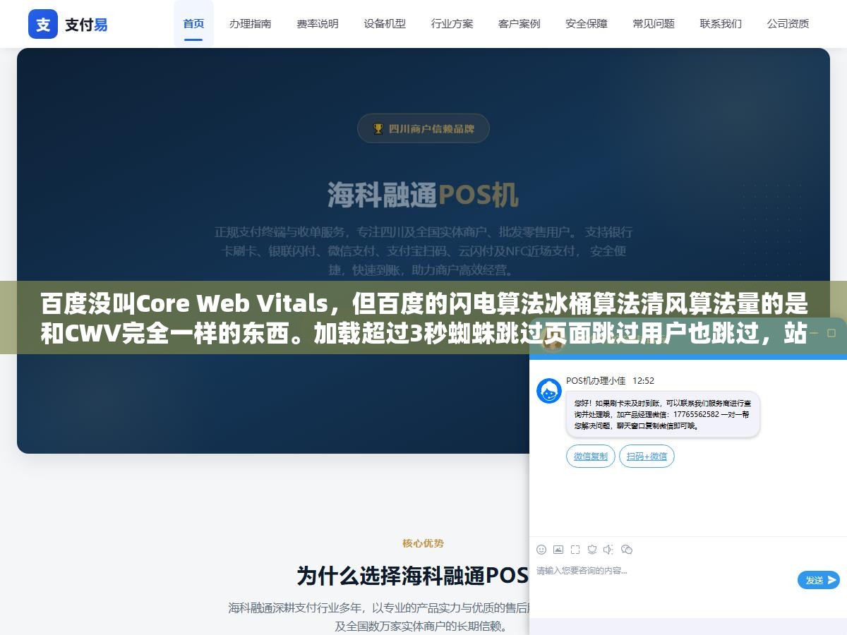1 - 百度没叫Core Web Vitals，但百度的闪电算法冰桶算法清风算法量的是和CWV完全一样的东西。加载超过3秒蜘蛛跳过页面跳过用户也跳过，站群页面速度为王的时代已经到百度了 - UC建站系统