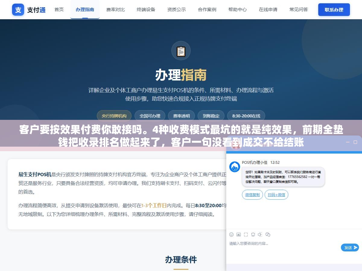 客户要按效果付费你敢接吗。4种收费模式最坑的就是纯效果,前期全垫钱把收录排名做起来了,客户一句没看到成交不给结账 1 - 客户要按效果付费你敢接吗。4种收费模式最坑的就是纯效果,前期全垫钱把收录排名做起来了,客户一句没看到成交不给结账 - UC建站系统