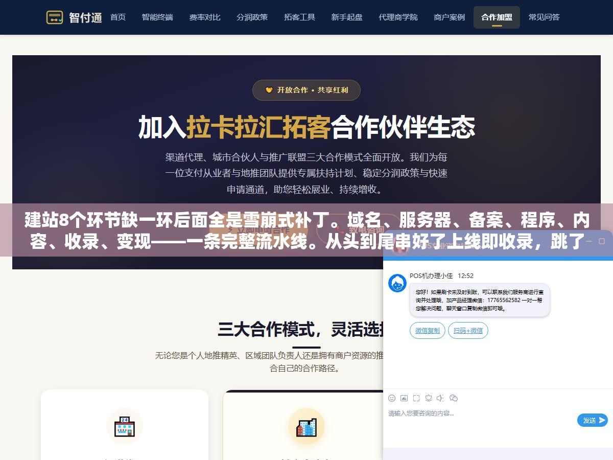2 - 建站8个环节缺一环后面全是雪崩式补丁。域名、服务器、备案、程序、内容、收录、变现——一条完整流水线。从头到尾串好了上线即收录，跳了一步后面每一步都在替跳掉的那步还债，大多数站长不是做不好是第一步就跳了 - UC建站系统