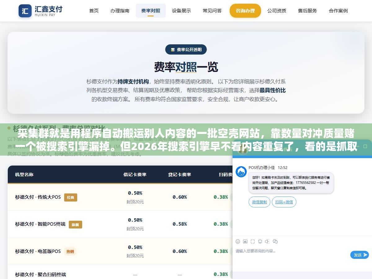 采集群就是用程序自动搬运别人内容的一批空壳网站,靠数量对冲质量赌一个被搜索引擎漏掉。但2026年搜索引擎早不看内容重复了,看的是抓取行为特征和页面产出模式,采集群成本再低也没有一个能活 2 - 采集群就是用程序自动搬运别人内容的一批空壳网站,靠数量对冲质量赌一个被搜索引擎漏掉。但2026年搜索引擎早不看内容重复了,看的是抓取行为特征和页面产出模式,采集群成本再低也没有一个能活 - UC建站系统