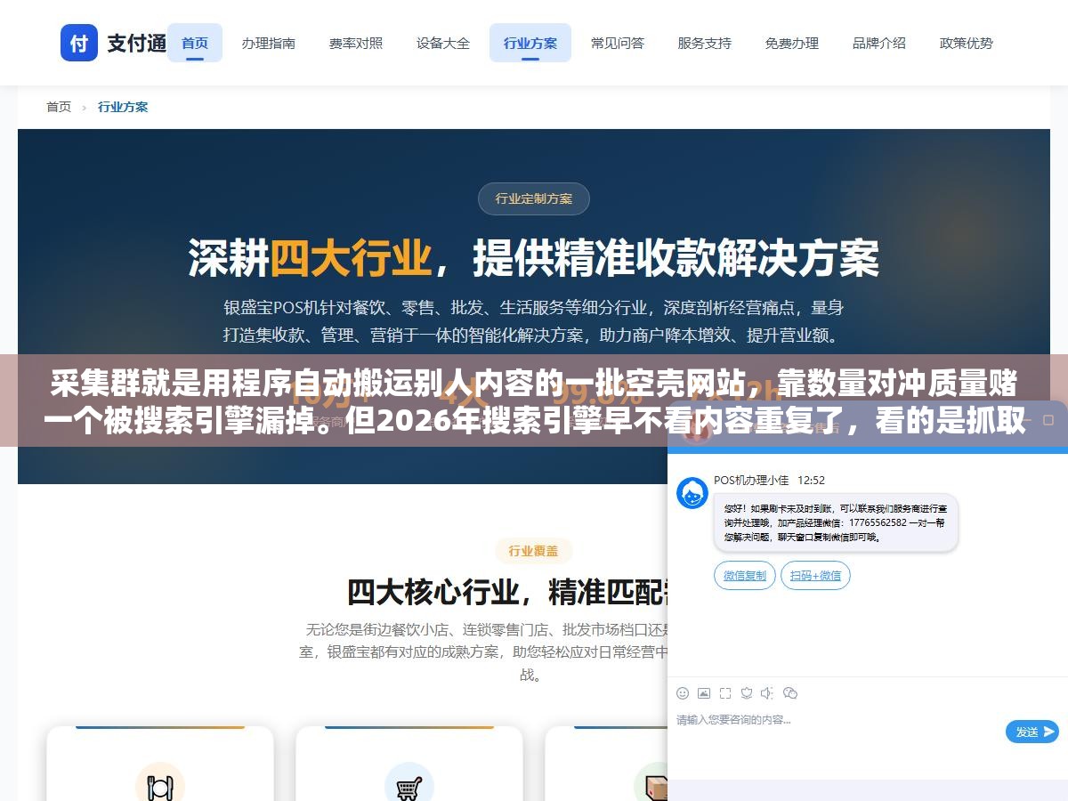 采集群就是用程序自动搬运别人内容的一批空壳网站,靠数量对冲质量赌一个被搜索引擎漏掉。但2026年搜索引擎早不看内容重复了,看的是抓取行为特征和页面产出模式,采集群成本再低也没有一个能活 1 - 采集群就是用程序自动搬运别人内容的一批空壳网站,靠数量对冲质量赌一个被搜索引擎漏掉。但2026年搜索引擎早不看内容重复了,看的是抓取行为特征和页面产出模式,采集群成本再低也没有一个能活 - UC建站系统